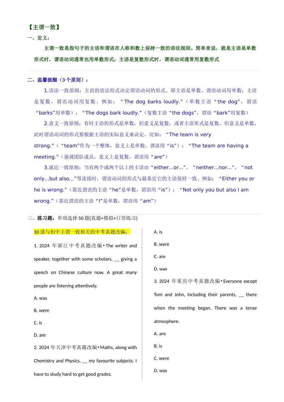 专题 J-16【简语法-单选题专练】主谓一致 2025年中考英语最新讲解+练习题汇编（全国通用）(1).docx_第1页