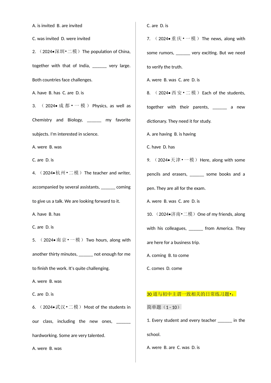 专题 J-16【简语法-单选题专练】主谓一致 2025年中考英语最新讲解+练习题汇编（全国通用）(1).docx_第3页