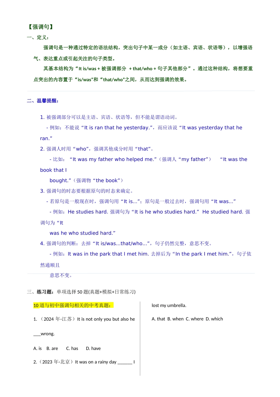 专题 J-17【简语法-单选题专练】强调句 2025年中考英语最新讲解+练习题汇编（全国通用）(1).docx_第1页