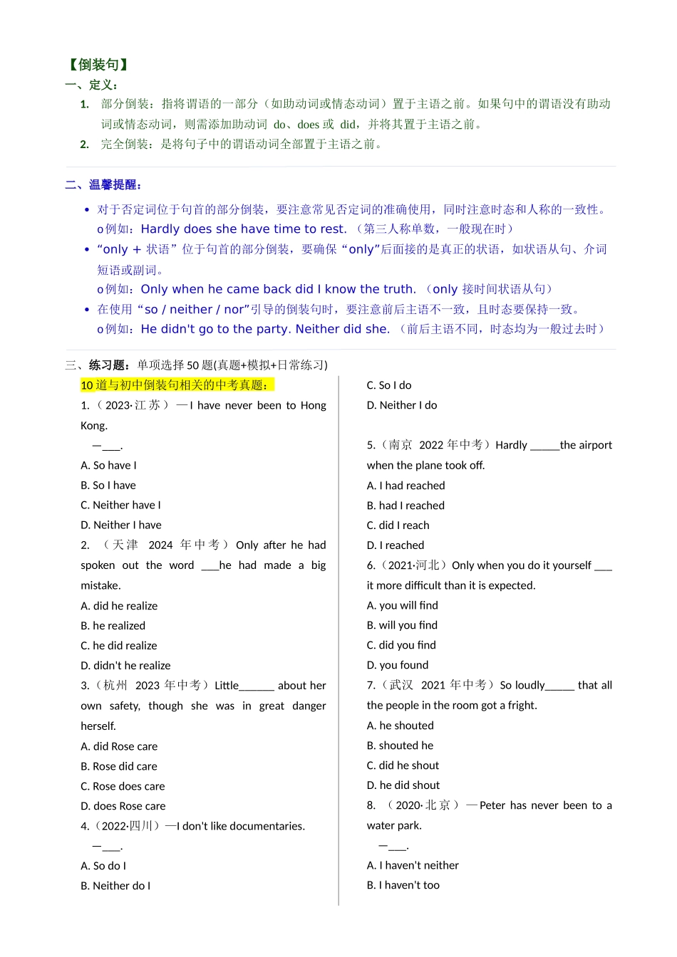 专题 J-18【简语法-单选题专练】倒装句 2025年中考英语最新讲解+练习题汇编（全国通用）(1).docx_第1页