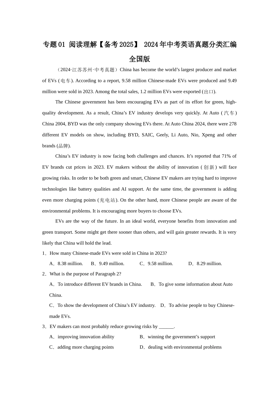 专题01 阅读理解【备考2025】 2024年中考英语真题分类汇编 全国版（含答案）(1).docx_第1页