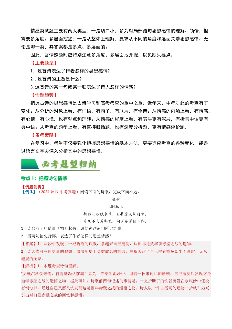 专题01：把握诗歌情感-备战2025年中考语文一轮复习古代诗歌阅读（全国通用）解析版(1).docx_第2页