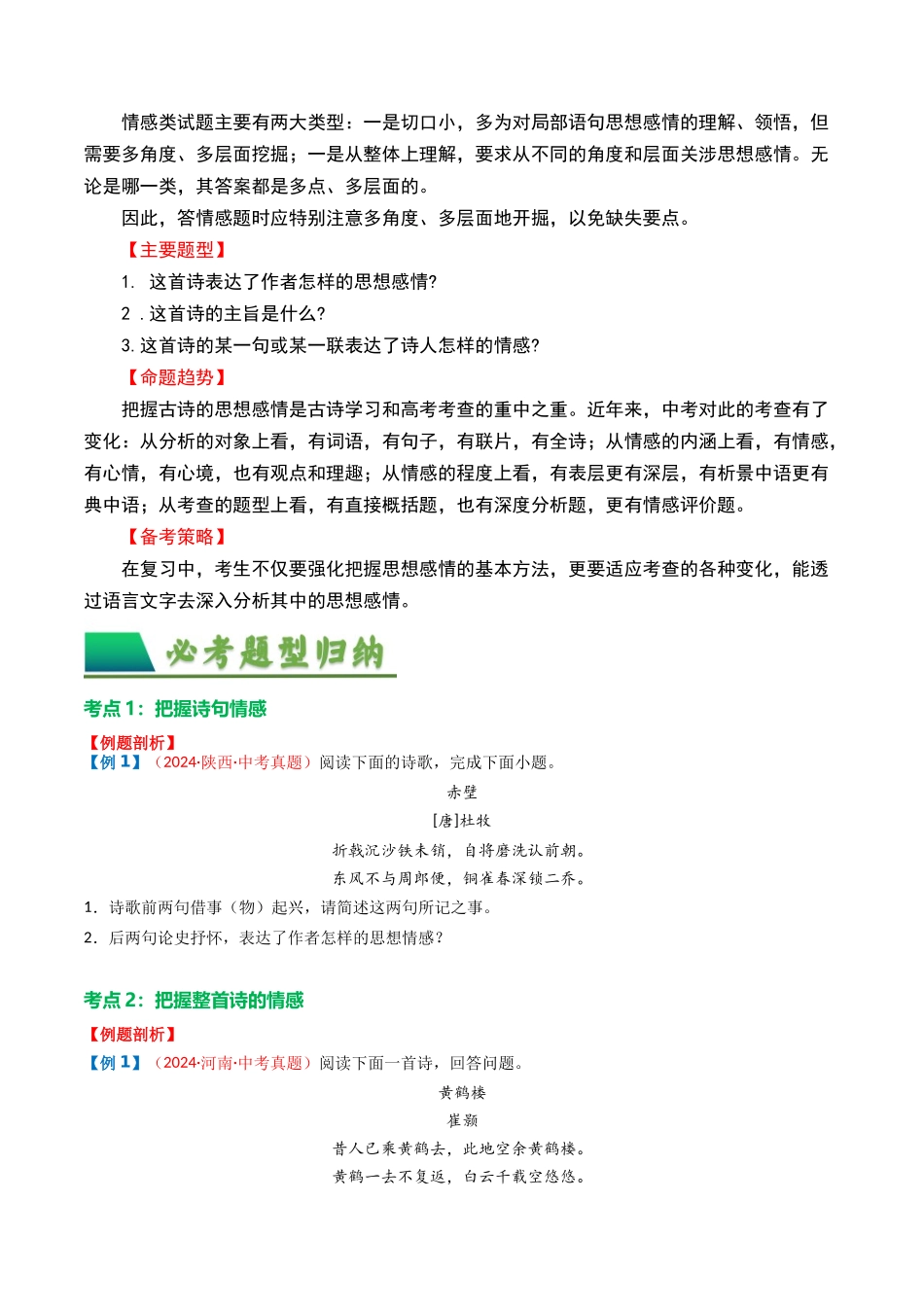 专题01：把握诗歌情感-备战2025年中考语文一轮复习古代诗歌阅读（全国通用）原卷版(1).docx_第2页