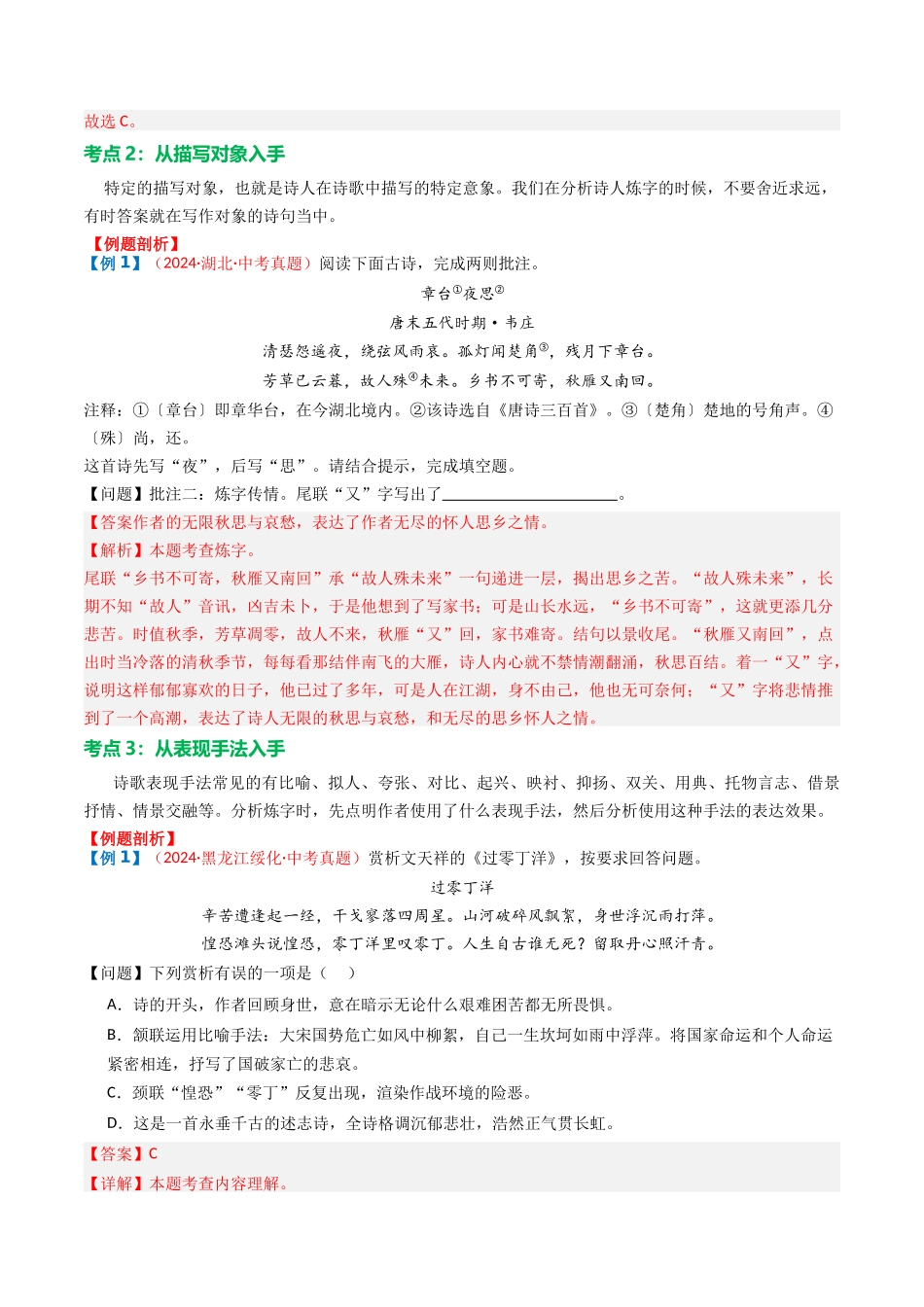 专题02：古诗词鉴赏之“炼字”-备战2025年中考语文一轮复习古代诗歌阅读（全国通用）解析版(1).docx_第3页