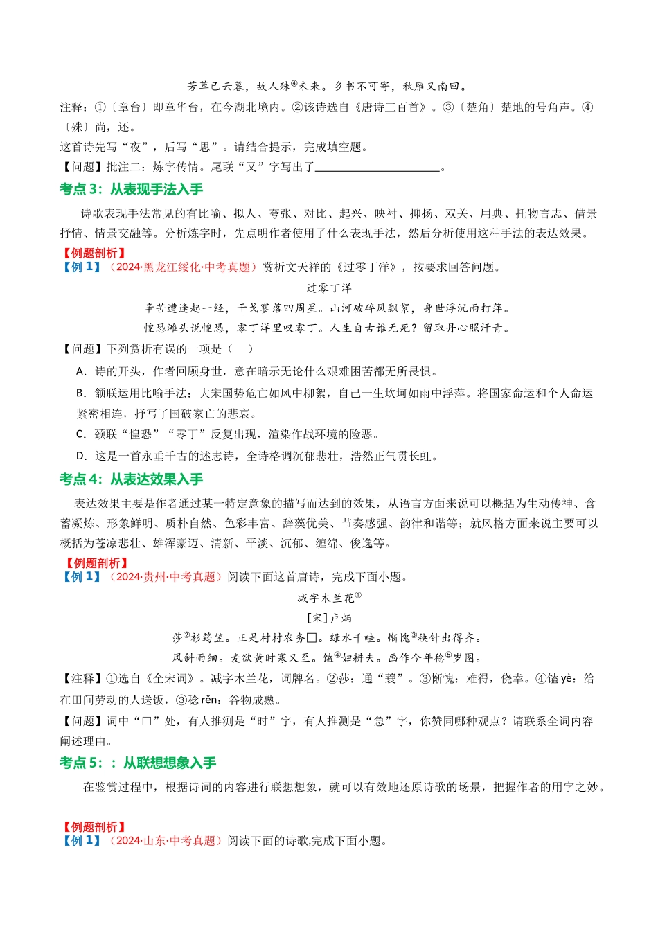 专题02：古诗词鉴赏之“炼字”-备战2025年中考语文一轮复习古代诗歌阅读（全国通用）原卷版(1).docx_第3页