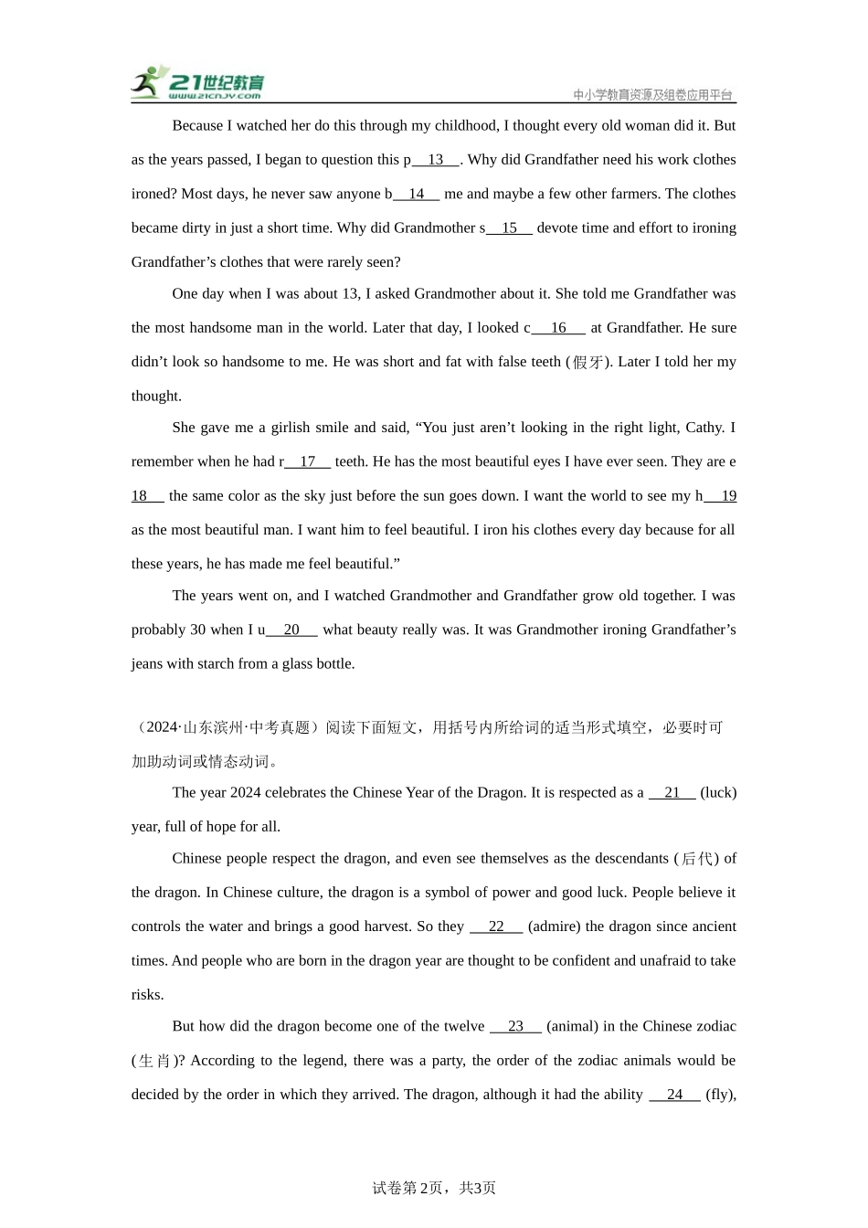 专题03 短文填空【备考2025】 2024年中考英语真题分类汇编 全国版（含答案）(1).docx_第2页