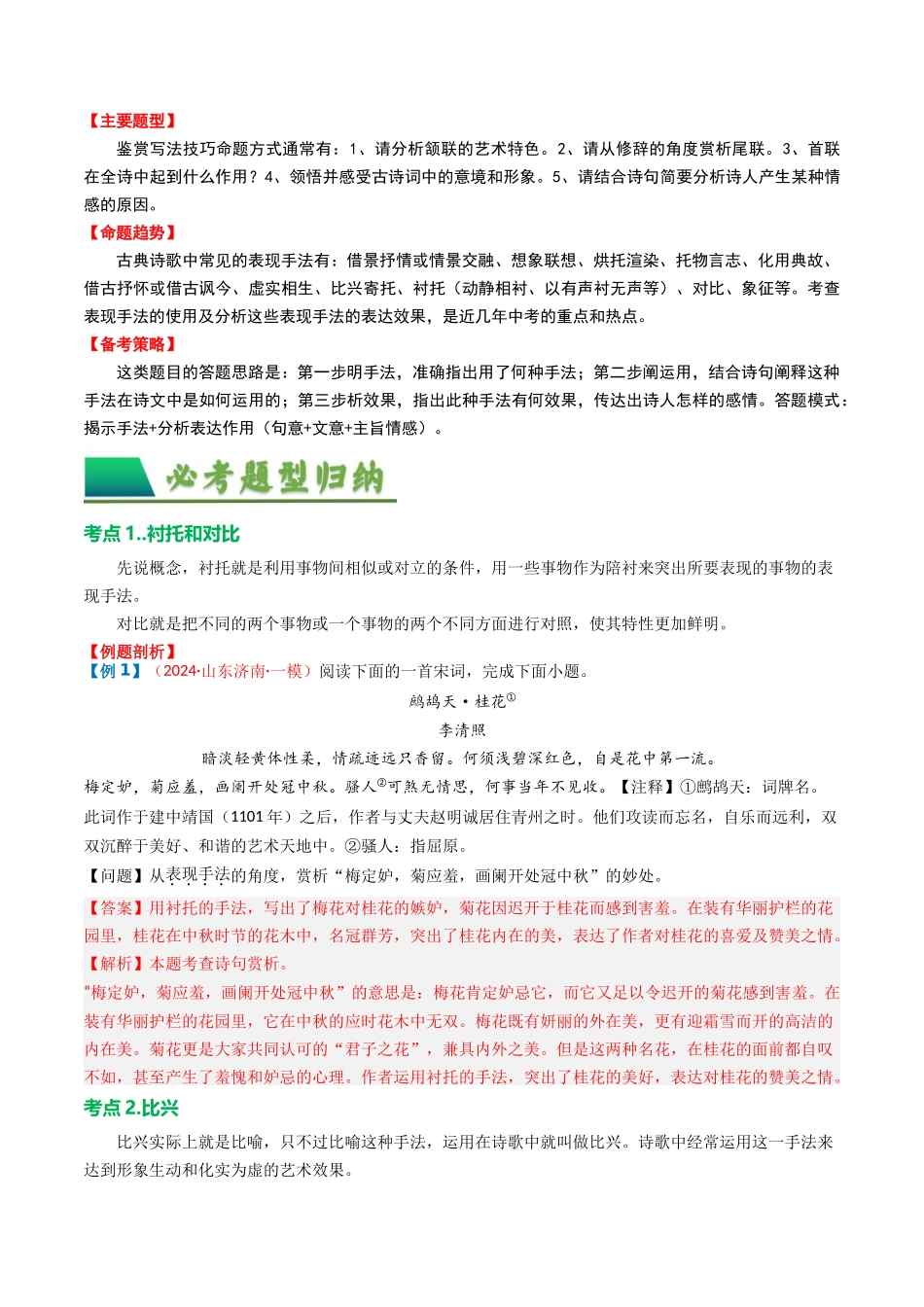专题03：古诗词鉴赏之表现手法-备战2025年中考语文一轮复习古代诗歌阅读（全国通用）解析版(1).docx_第2页