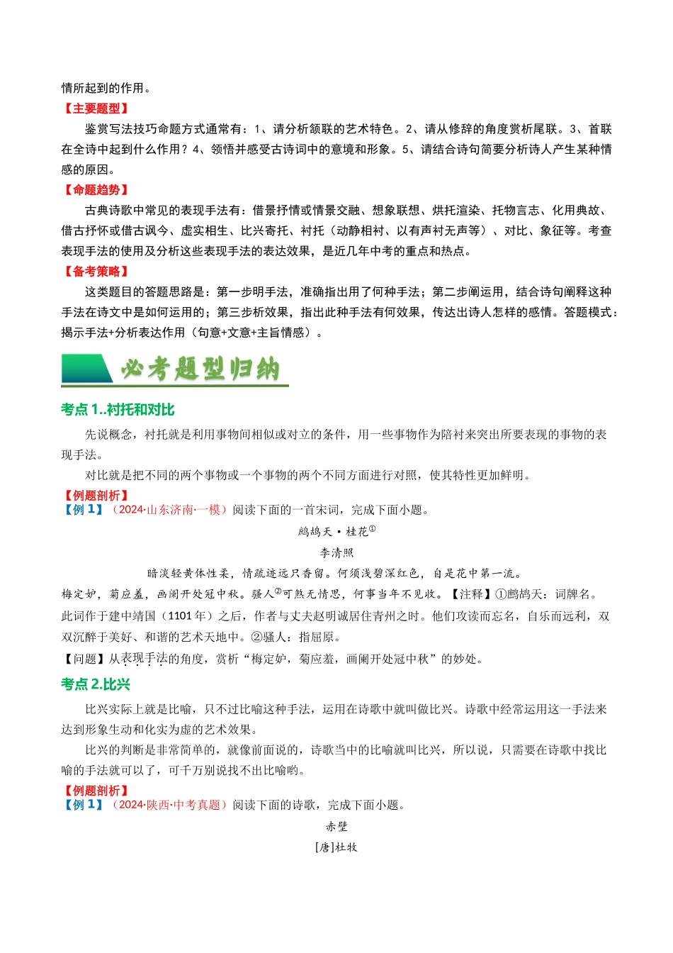 专题03：古诗词鉴赏之表现手法-备战2025年中考语文一轮复习古代诗歌阅读（全国通用）原卷版(1).docx_第2页