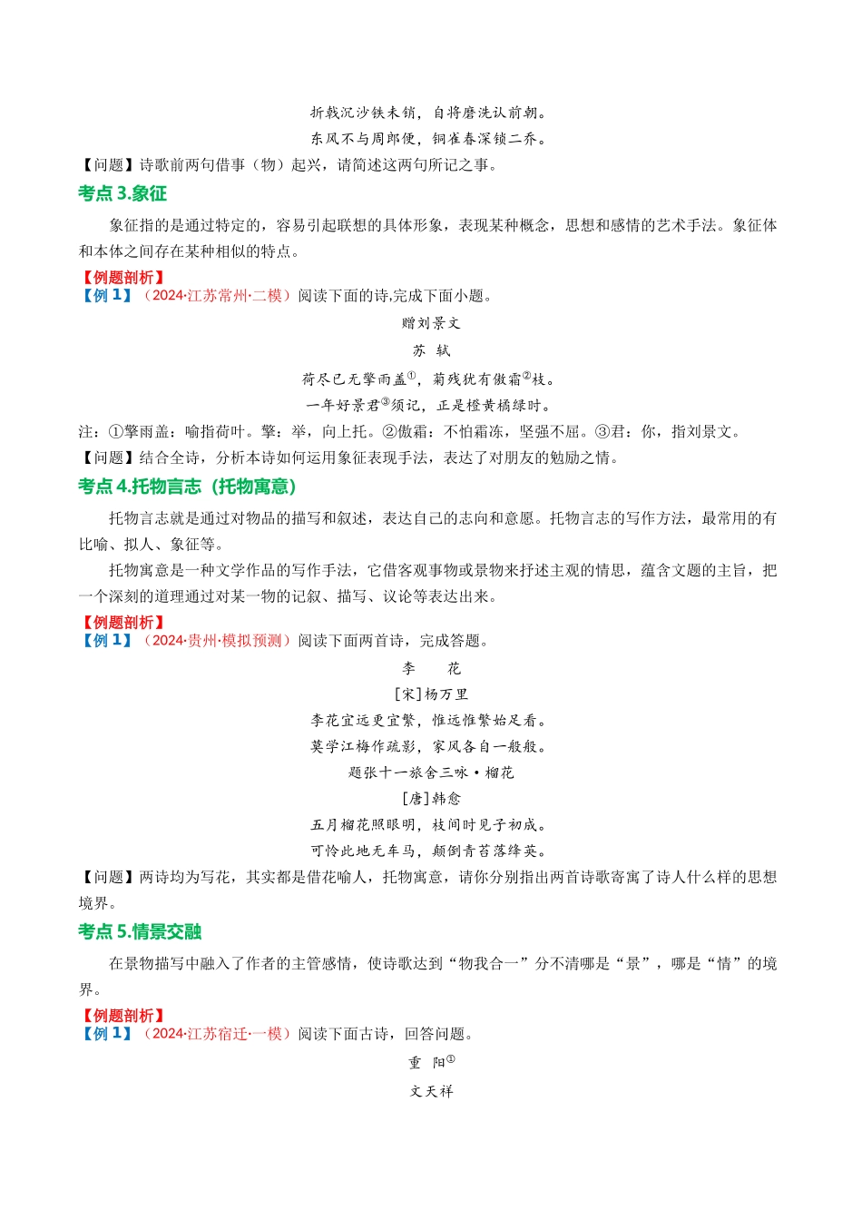 专题03：古诗词鉴赏之表现手法-备战2025年中考语文一轮复习古代诗歌阅读（全国通用）原卷版(1).docx_第3页