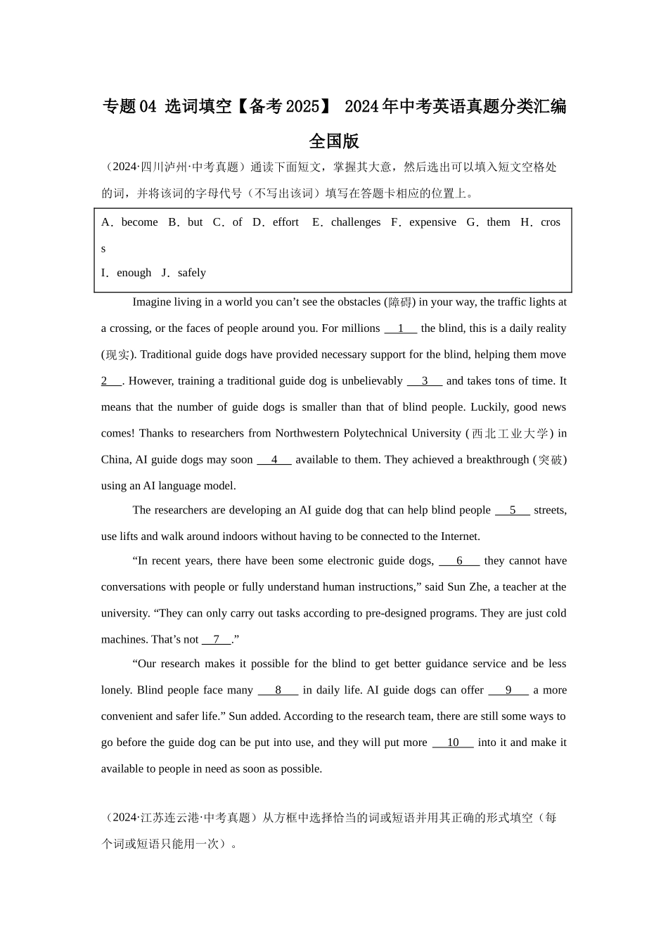 专题04 选词填空【备考2025】 2024年中考英语真题分类汇编 全国版（含答案）(1).docx_第1页