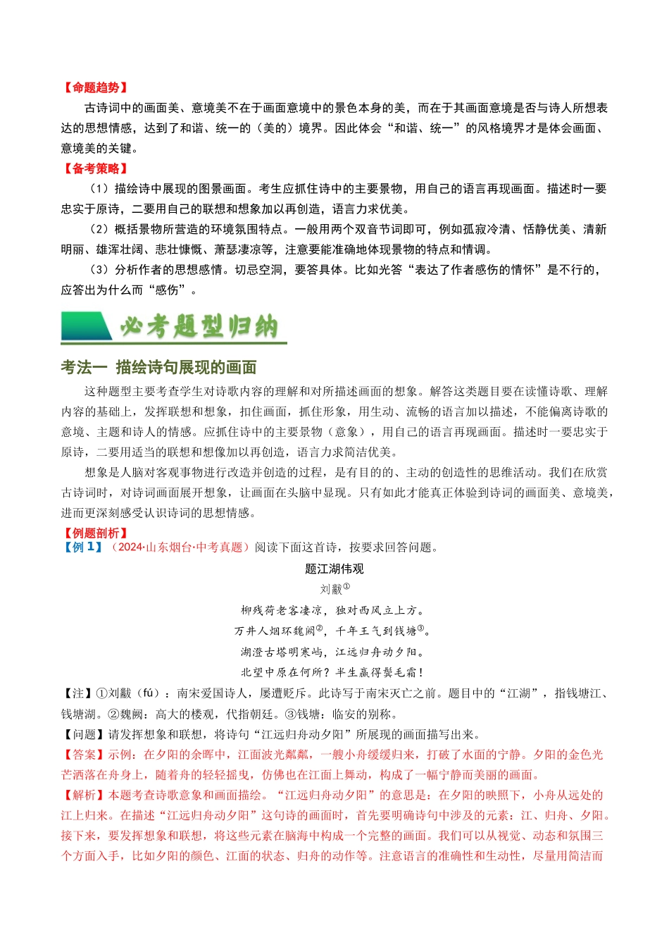 专题04：古诗词鉴赏之描绘画面-备战2025年中考语文一轮复习古代诗歌阅读（全国通用）解析版(1).docx_第2页