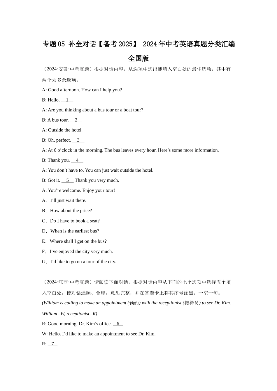 专题05 补全对话【备考2025】 2024年中考英语真题分类汇编 全国版（含答案）(1).docx_第1页