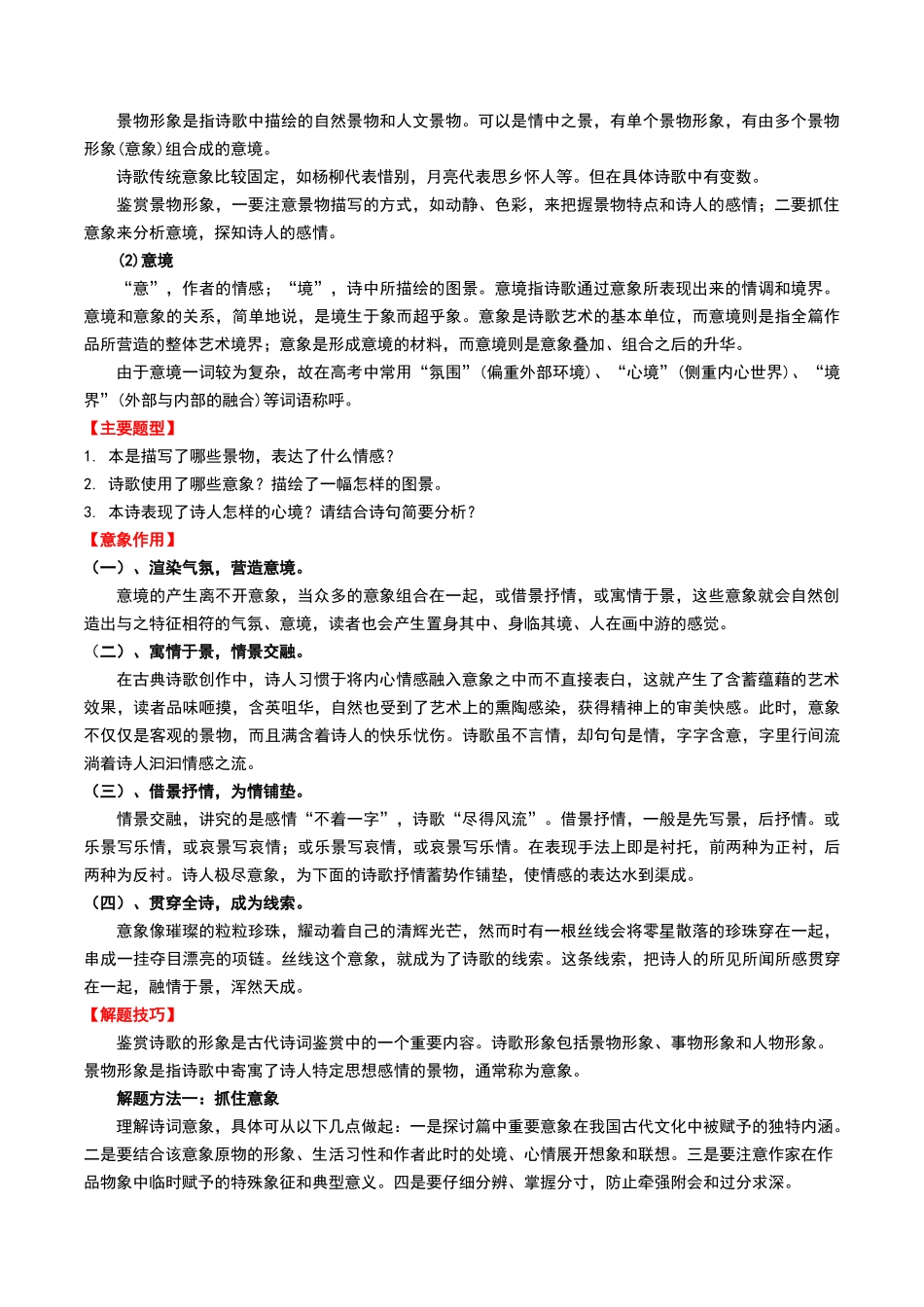 专题05：赏析古诗词意象-备战2025年中考语文一轮复习古代诗歌阅读（全国通用）解析版(1).docx_第2页