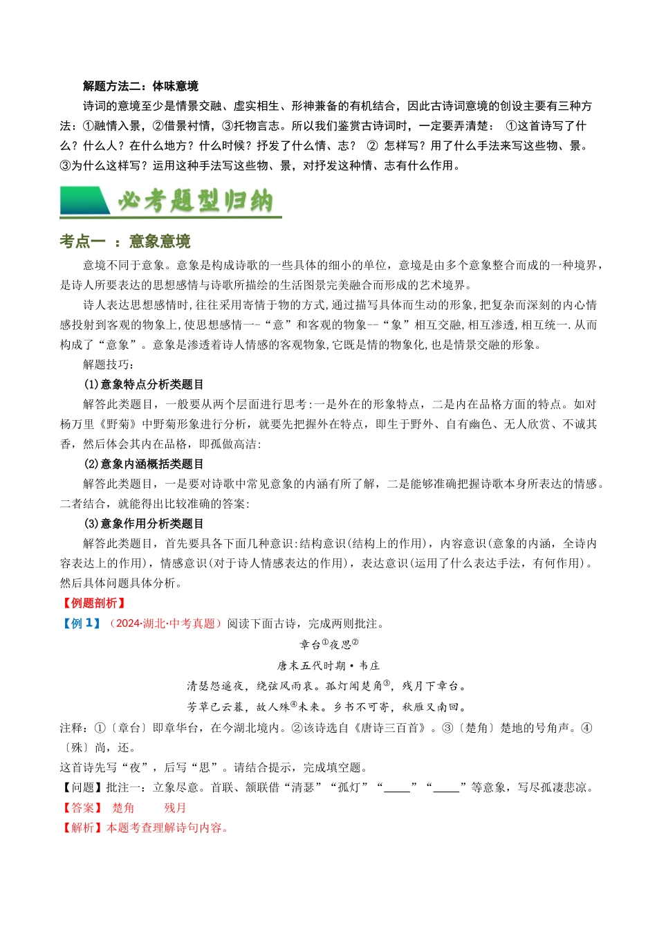 专题05：赏析古诗词意象-备战2025年中考语文一轮复习古代诗歌阅读（全国通用）解析版(1).docx_第3页