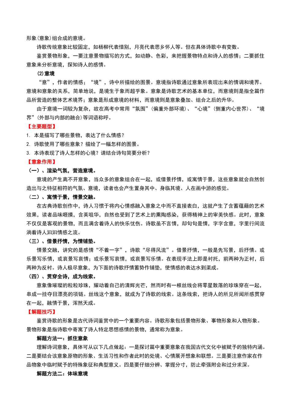专题05：赏析古诗词意象-备战2025年中考语文一轮复习古代诗歌阅读（全国通用）原卷版(1).docx_第2页