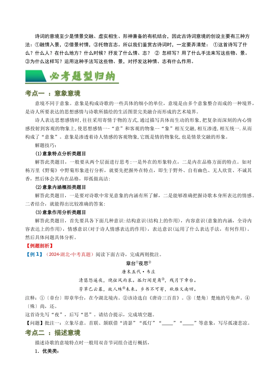 专题05：赏析古诗词意象-备战2025年中考语文一轮复习古代诗歌阅读（全国通用）原卷版(1).docx_第3页