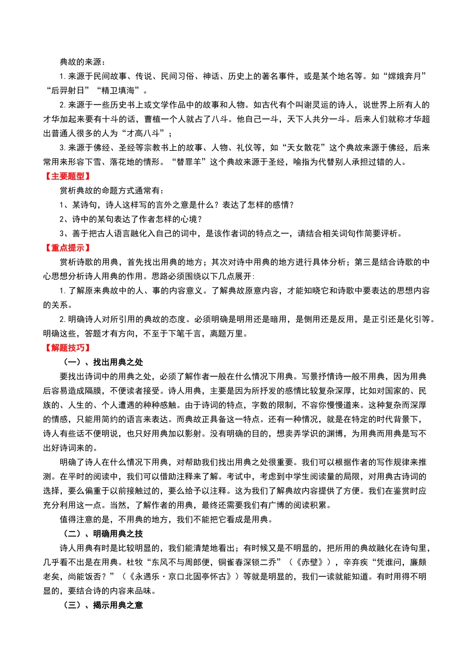 专题06：古诗词鉴赏之典故-备战2025年中考语文一轮复习古代诗歌阅读（全国通用）解析版(1).docx_第2页