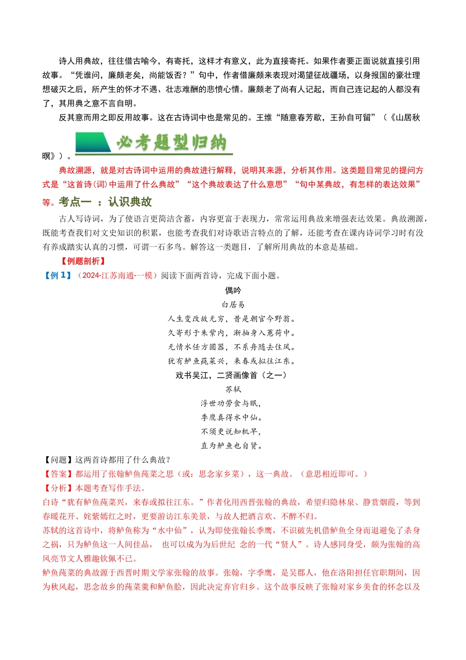 专题06：古诗词鉴赏之典故-备战2025年中考语文一轮复习古代诗歌阅读（全国通用）解析版(1).docx_第3页