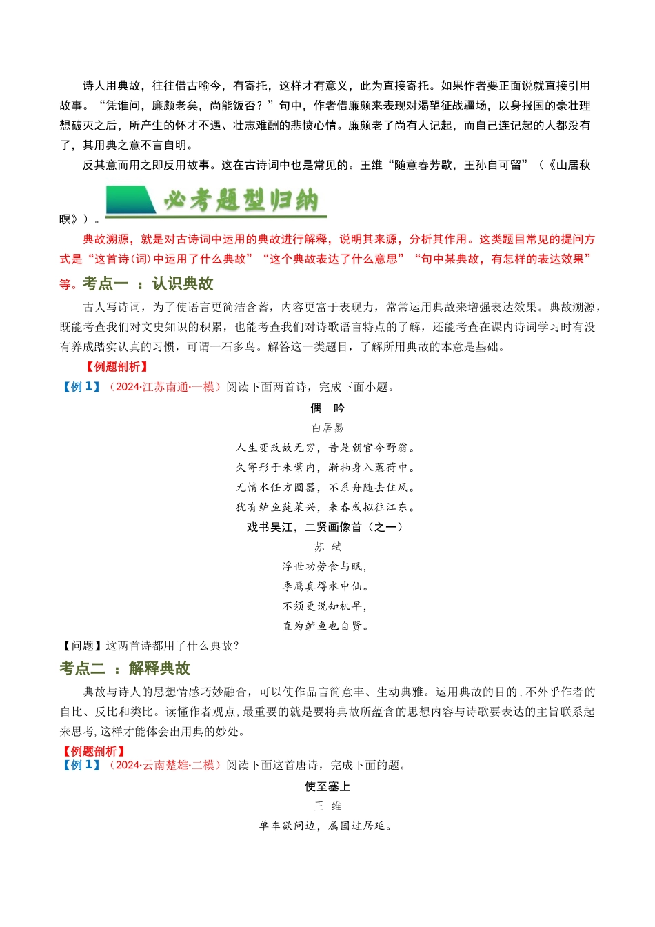 专题06：古诗词鉴赏之典故-备战2025年中考语文一轮复习古代诗歌阅读（全国通用）原卷版(1).docx_第3页