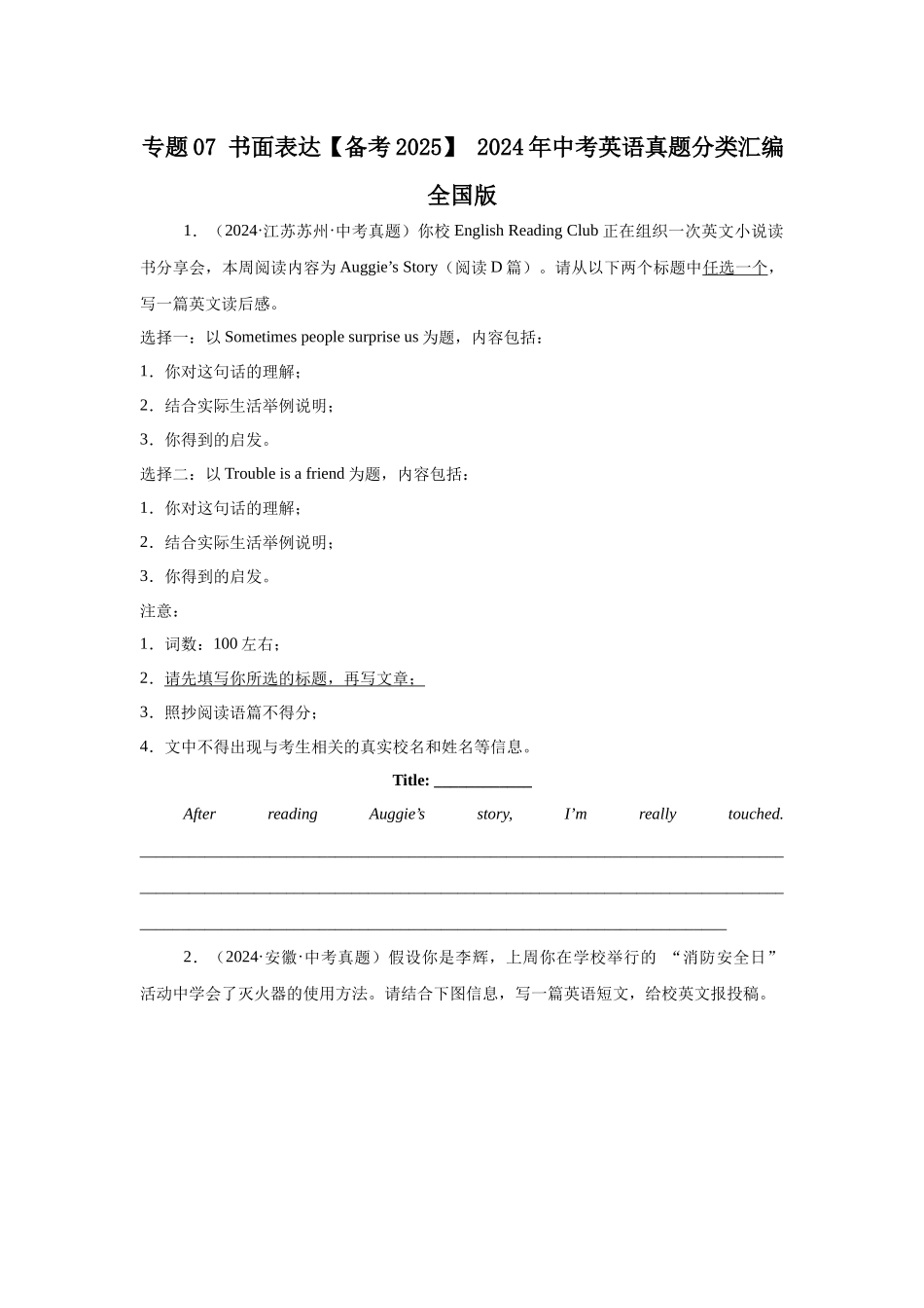 专题07 书面表达【备考2025】 2024年中考英语真题分类汇编 全国版（含答案）(1).docx_第1页