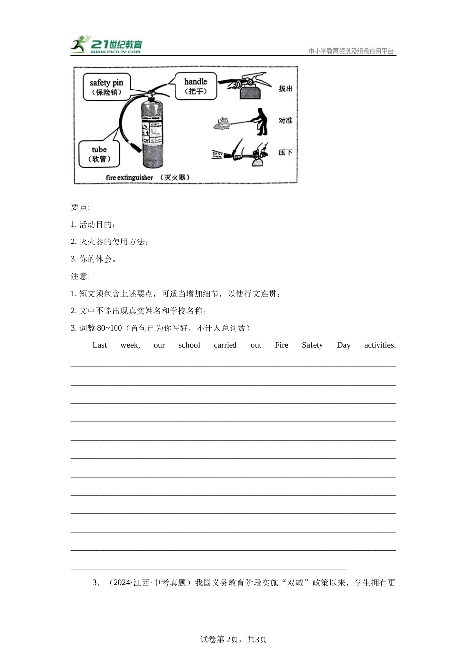 专题07 书面表达【备考2025】 2024年中考英语真题分类汇编 全国版（含答案）(1).docx_第2页