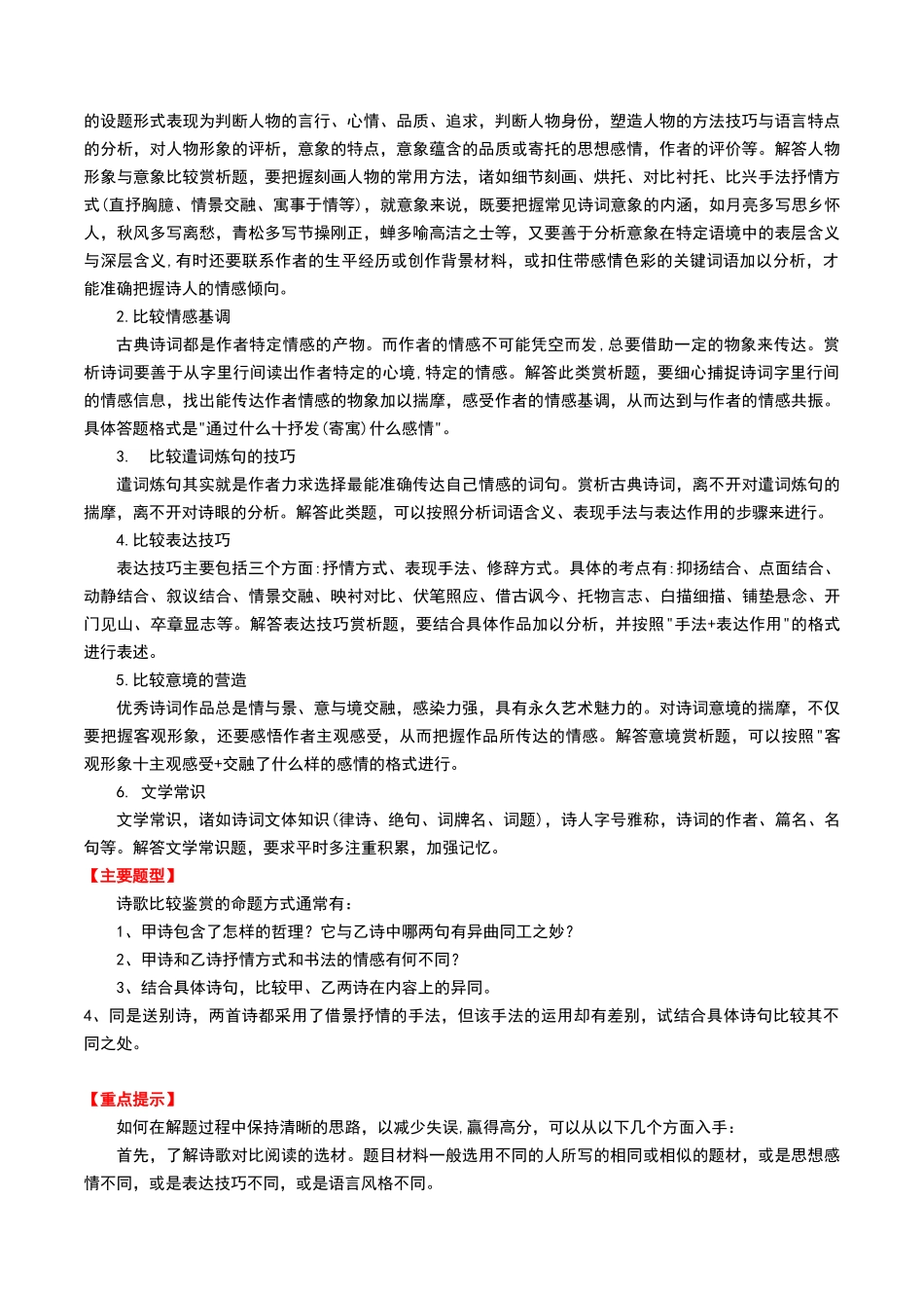 专题07：古诗词阅读之比较鉴赏-备战2025年中考语文一轮复习古代诗歌阅读（全国通用）解析版(1).docx_第2页