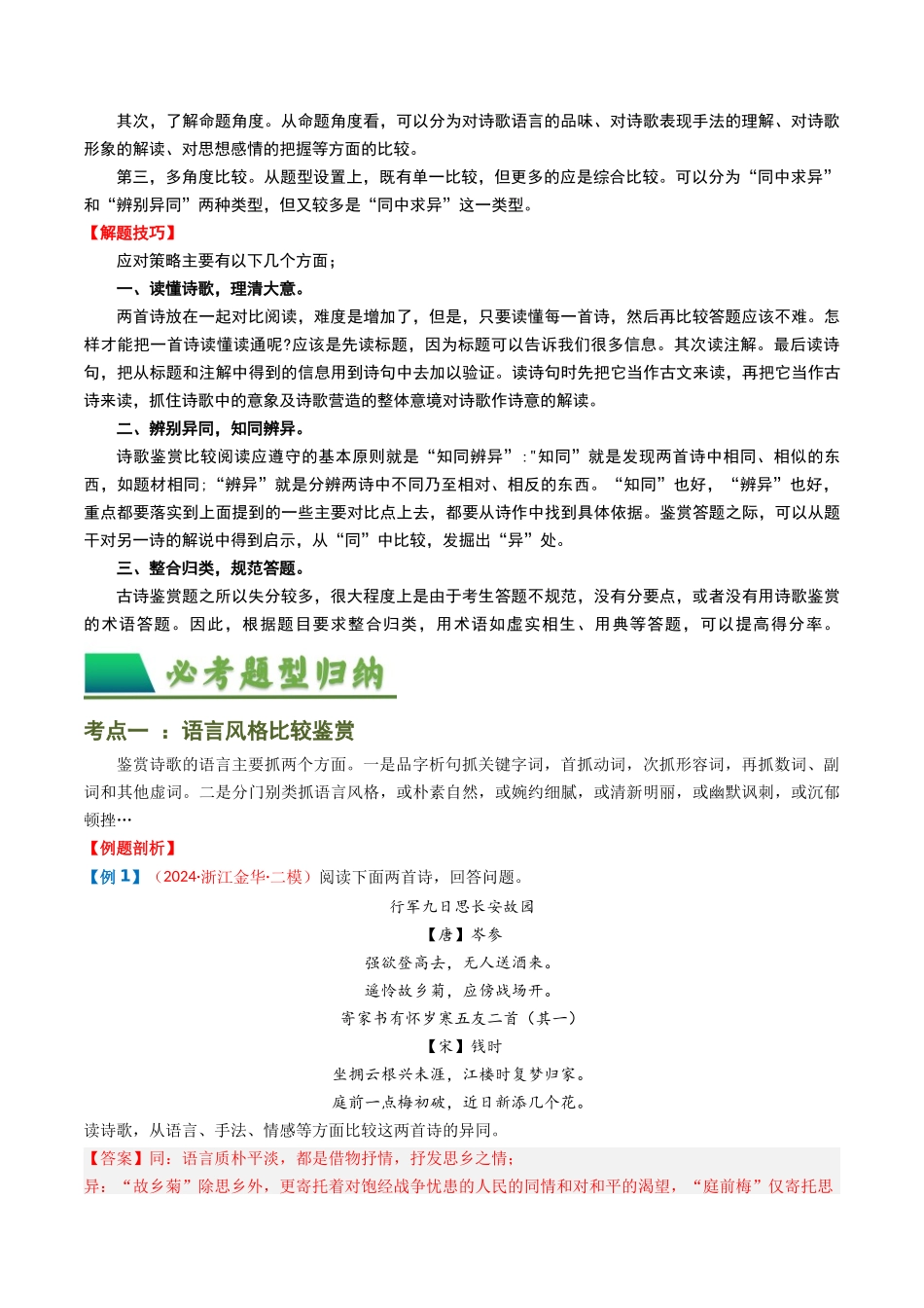 专题07：古诗词阅读之比较鉴赏-备战2025年中考语文一轮复习古代诗歌阅读（全国通用）解析版(1).docx_第3页