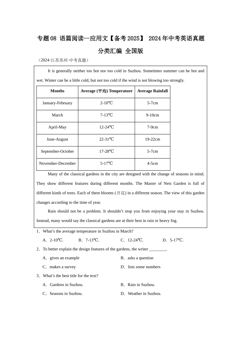 专题08 语篇阅读--应用文【备考2025】 2024年中考英语真题分类汇编 全国版（含答案）(1).docx_第1页
