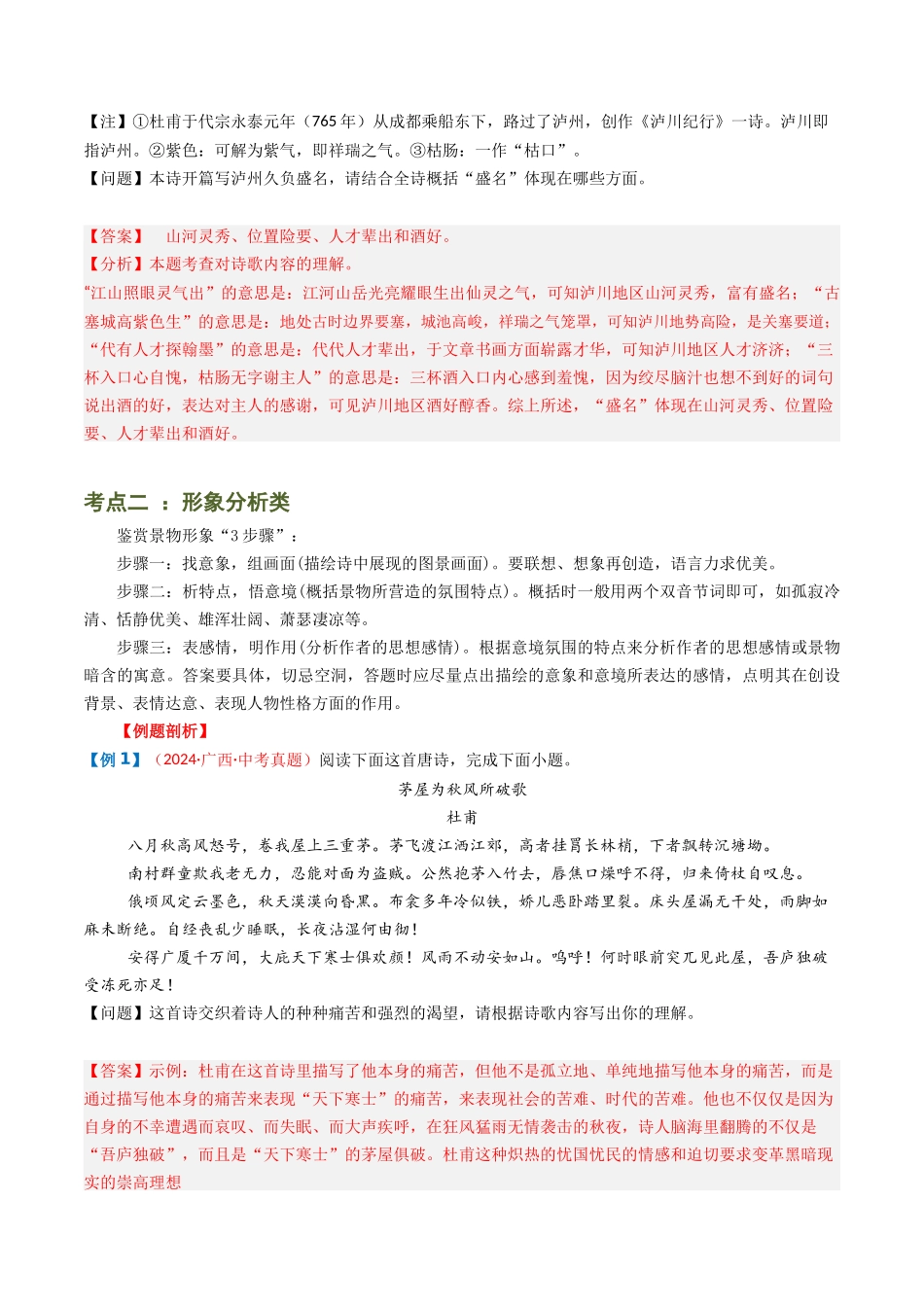 专题08：理解诗歌内容-备战2025年中考语文一轮复习古代诗歌阅读（全国通用）解析版(1).docx_第3页