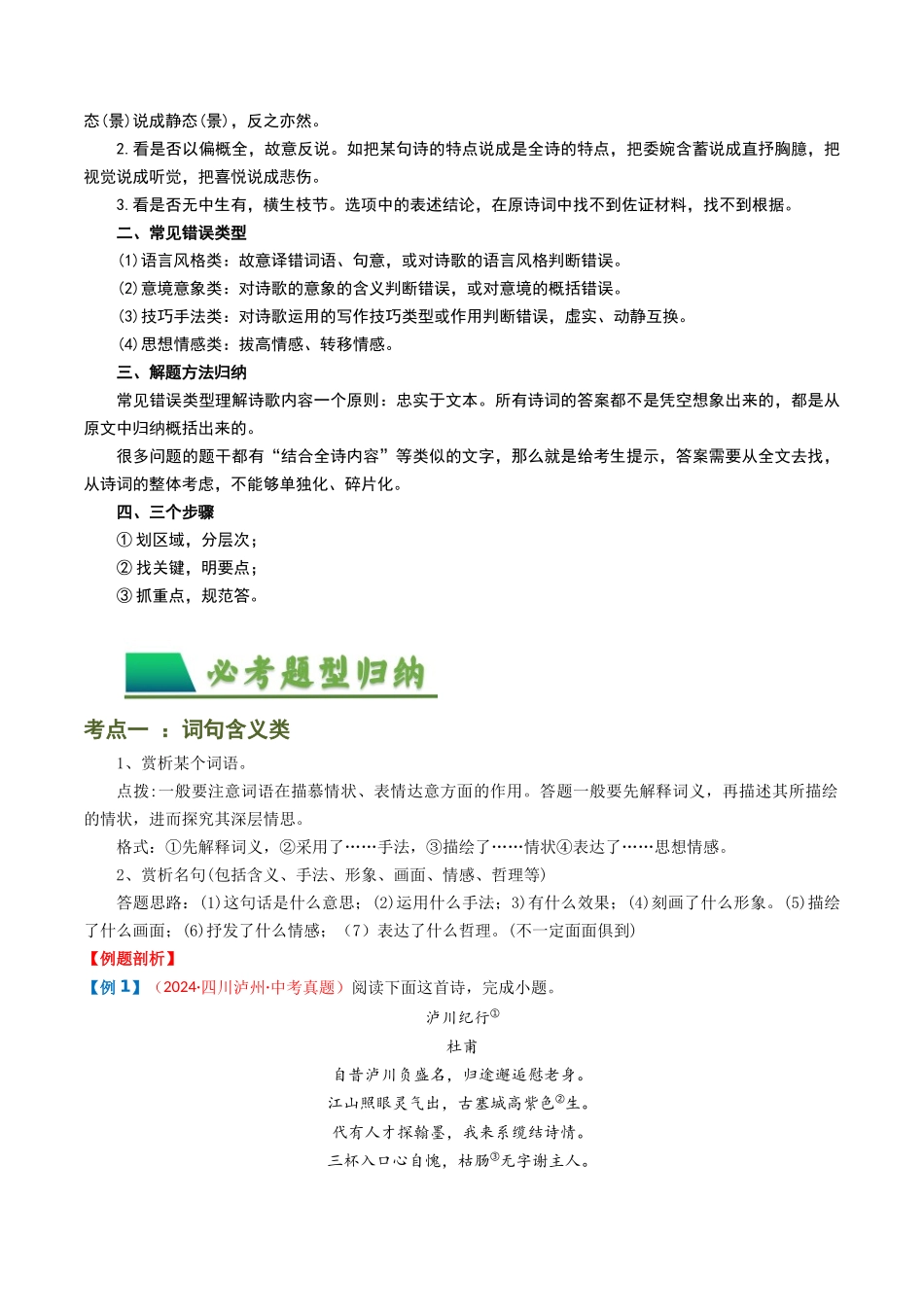 专题08：理解诗歌内容-备战2025年中考语文一轮复习古代诗歌阅读（全国通用）原卷版(1).docx_第2页