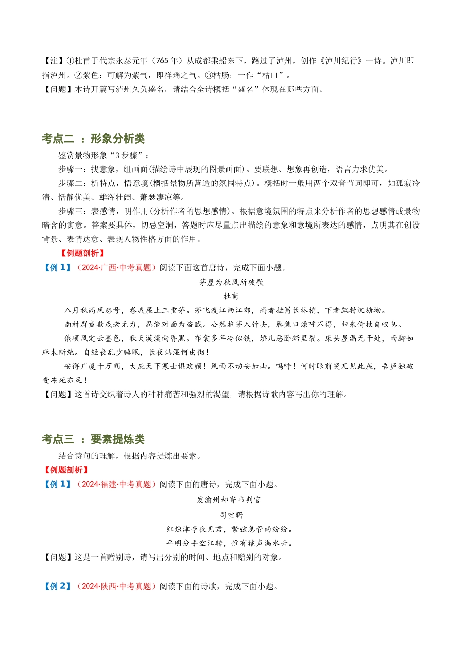 专题08：理解诗歌内容-备战2025年中考语文一轮复习古代诗歌阅读（全国通用）原卷版(1).docx_第3页