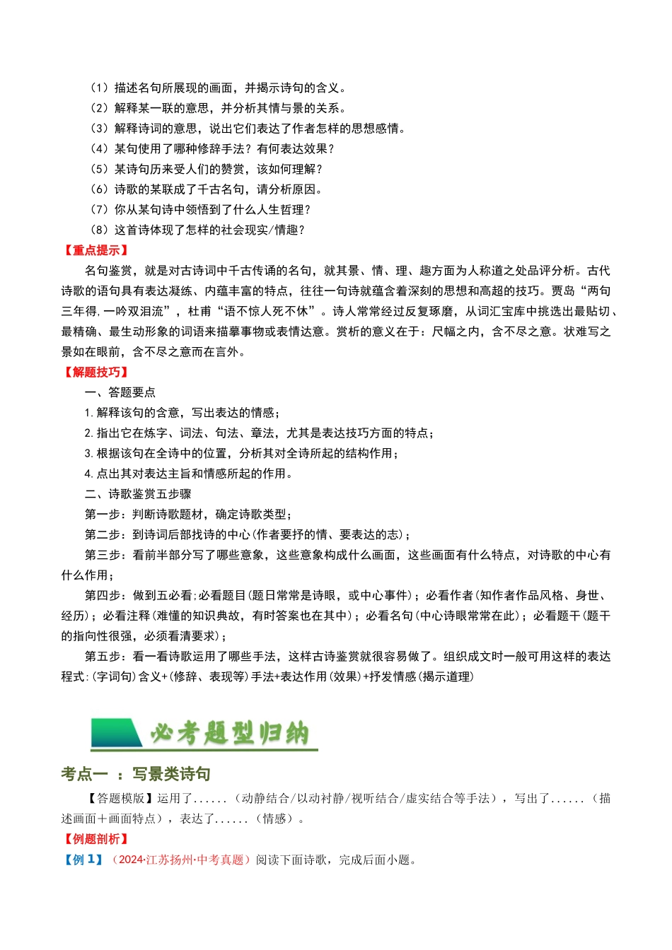 专题09：古诗词鉴赏之诗句赏析-备战2025年中考语文一轮复习古代诗歌阅读（全国通用）解析版(1).docx_第2页