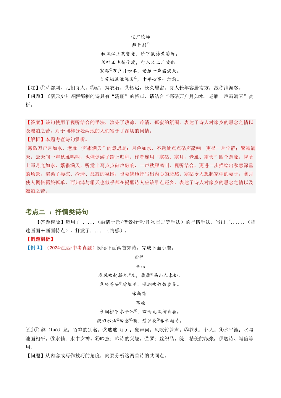 专题09：古诗词鉴赏之诗句赏析-备战2025年中考语文一轮复习古代诗歌阅读（全国通用）解析版(1).docx_第3页