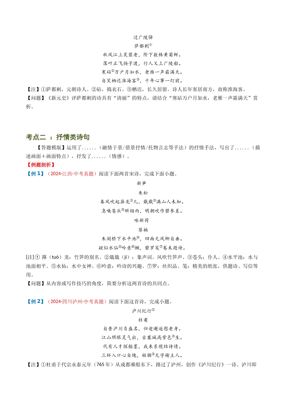 专题09：古诗词鉴赏之诗句赏析-备战2025年中考语文一轮复习古代诗歌阅读（全国通用）原卷版(1).docx_第3页