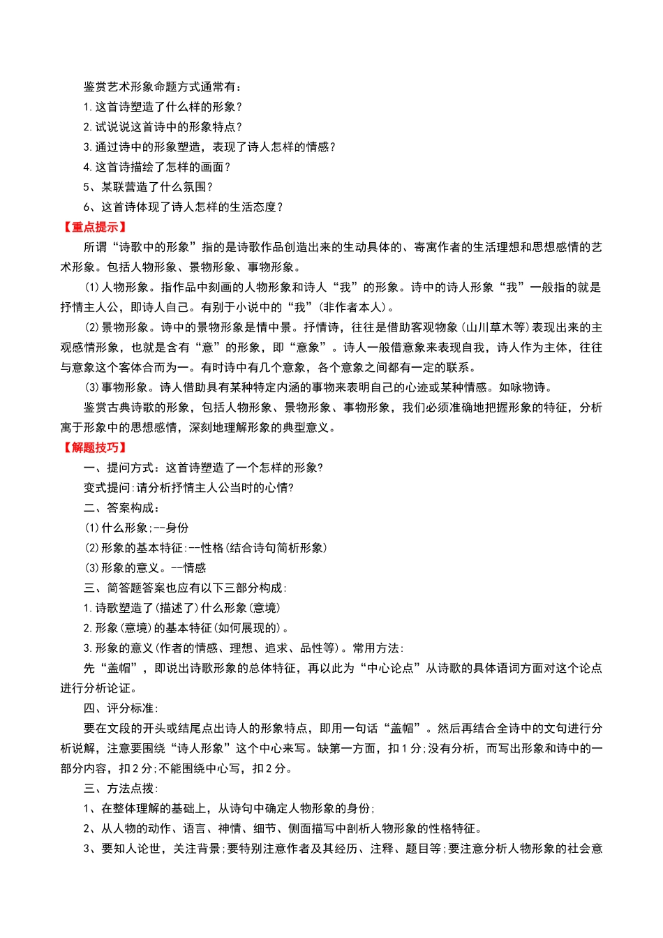 专题10：古诗词阅读之鉴赏艺术形象-备战2025年中考语文一轮复习古代诗歌阅读（全国通用）原卷版(1).docx_第2页