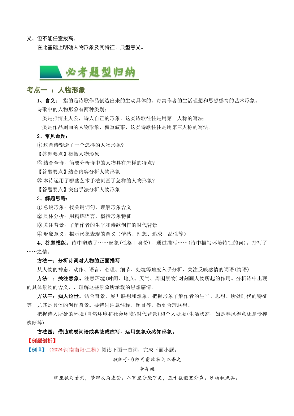 专题10：古诗词阅读之鉴赏艺术形象-备战2025年中考语文一轮复习古代诗歌阅读（全国通用）原卷版(1).docx_第3页