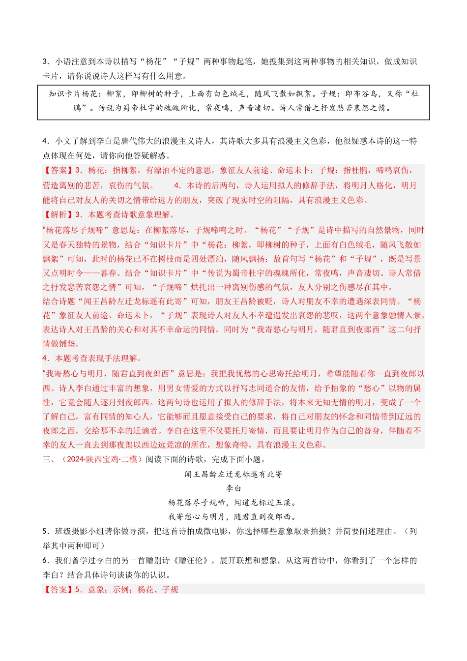 专题12：七上课内古诗词阅读精练-备战2025年中考语文一轮复习古代诗歌阅读（全国通用）解析版(1).docx_第2页
