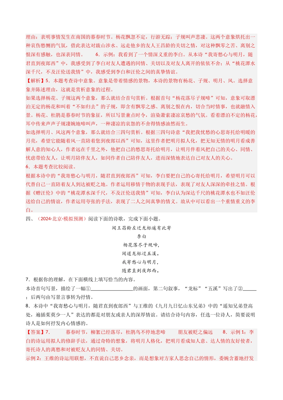 专题12：七上课内古诗词阅读精练-备战2025年中考语文一轮复习古代诗歌阅读（全国通用）解析版(1).docx_第3页