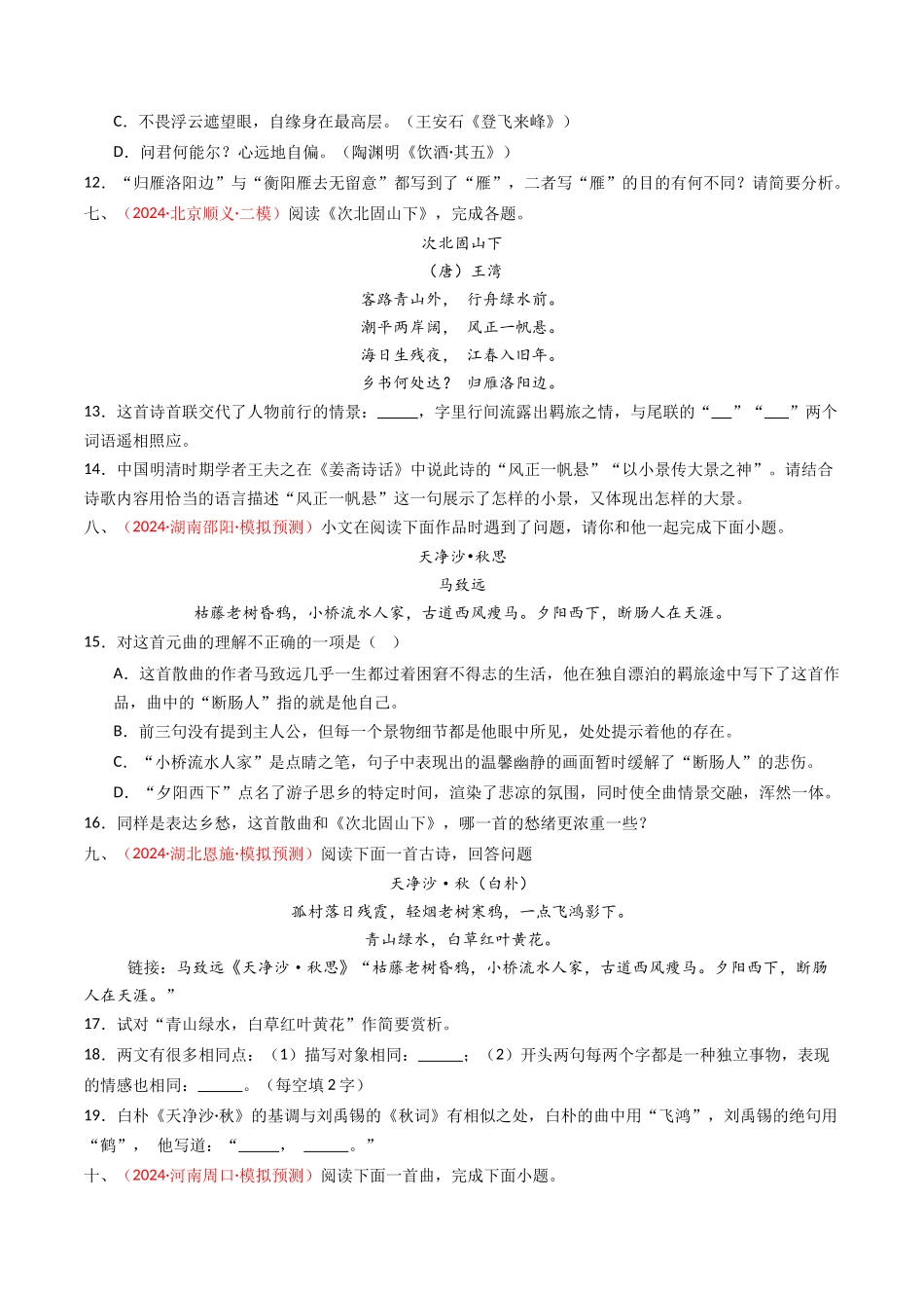 专题12：七上课内古诗词阅读精练-备战2025年中考语文一轮复习古代诗歌阅读（全国通用）原卷版(1).docx_第3页