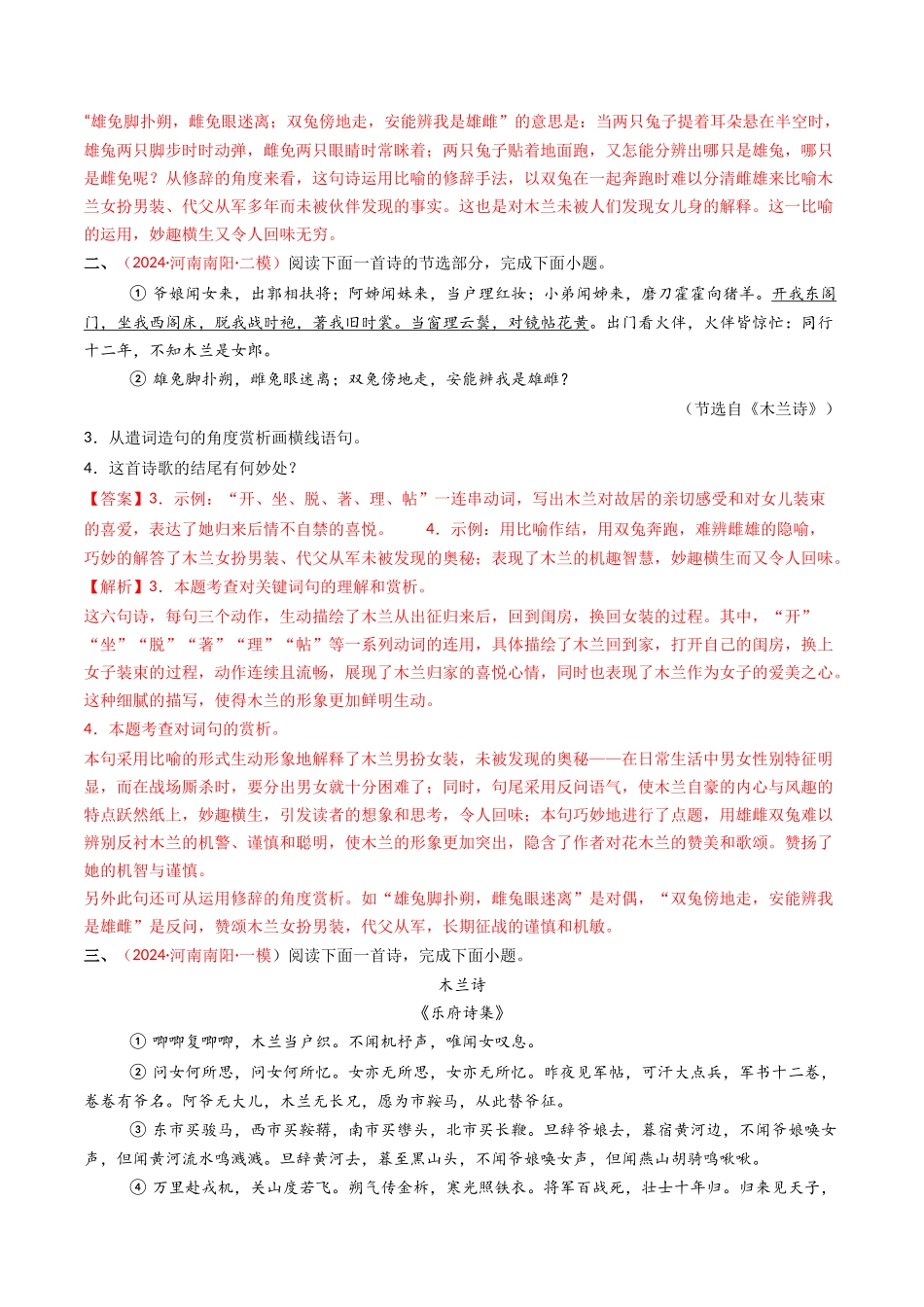 专题13：七下课内古诗词阅读精练-备战2025年中考语文一轮复习古代诗歌阅读（全国通用）解析版(1).docx_第2页