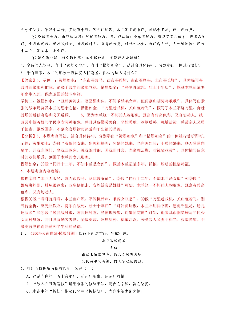 专题13：七下课内古诗词阅读精练-备战2025年中考语文一轮复习古代诗歌阅读（全国通用）解析版(1).docx_第3页