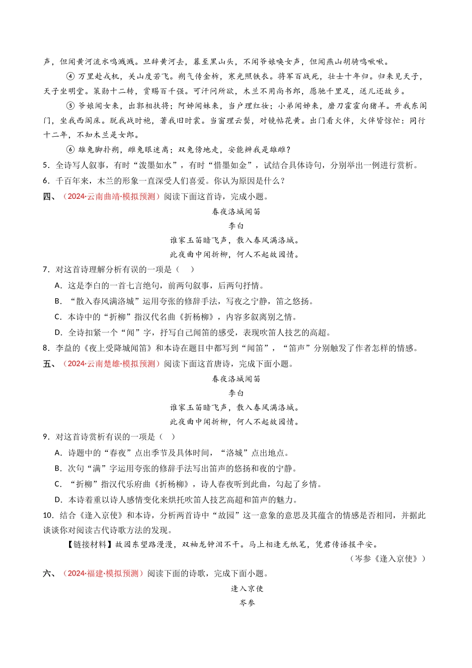 专题13：七下课内古诗词阅读精练-备战2025年中考语文一轮复习古代诗歌阅读（全国通用）原卷版(1).docx_第2页