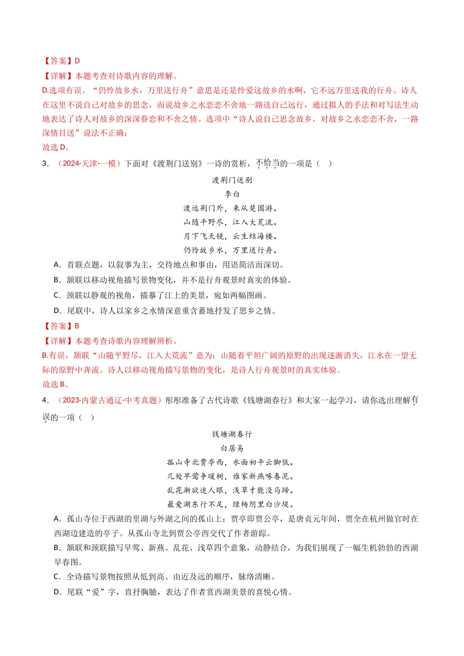 专题14：八上课内古诗词精练-备战2025年中考语文一轮复习古代诗歌阅读（全国通用）解析版(1).docx_第2页