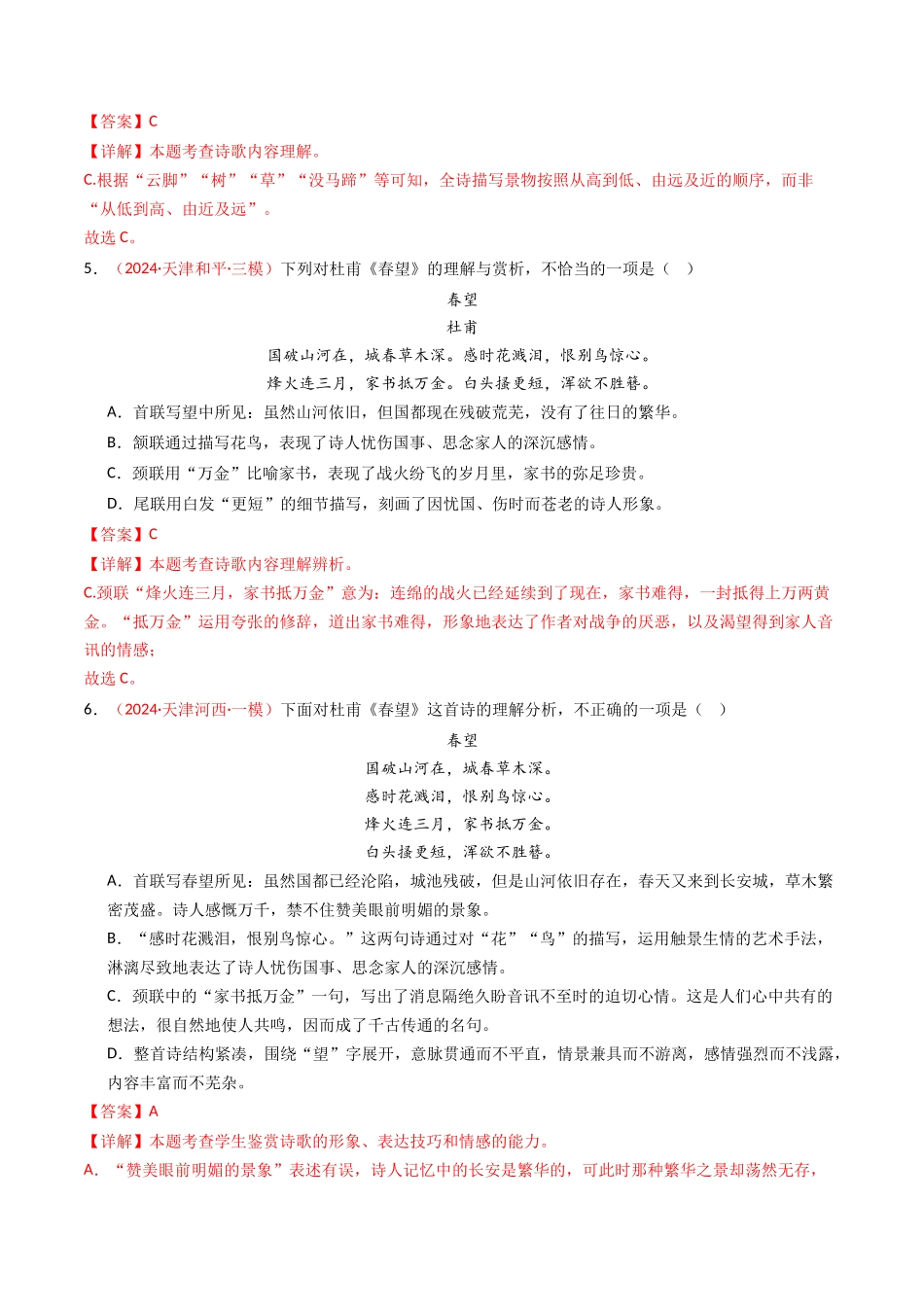 专题14：八上课内古诗词精练-备战2025年中考语文一轮复习古代诗歌阅读（全国通用）解析版(1).docx_第3页