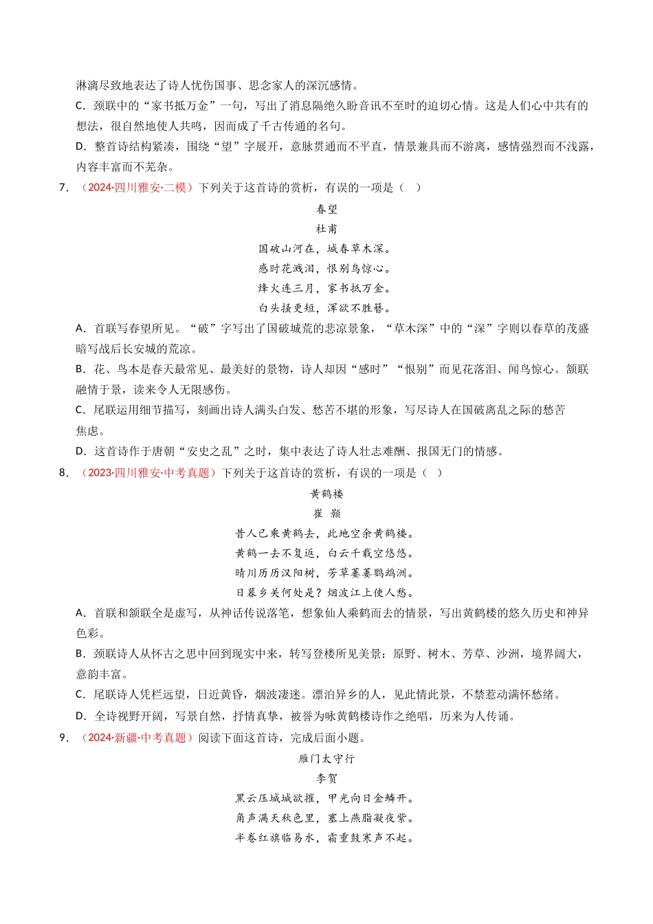 专题14：八上课内古诗词精练-备战2025年中考语文一轮复习古代诗歌阅读（全国通用）原卷版(1).docx_第3页