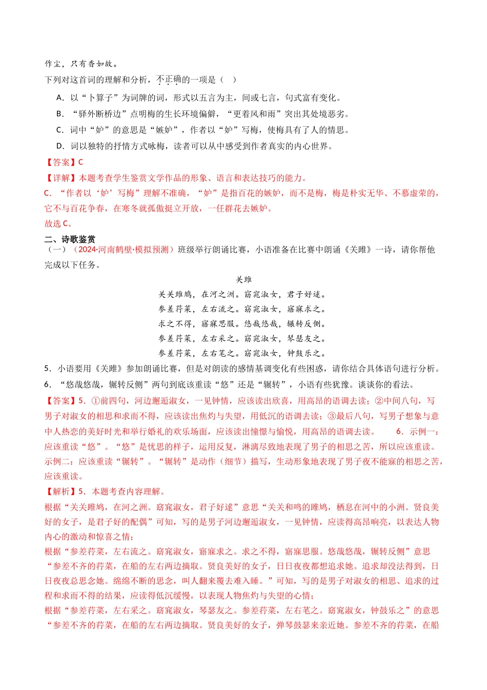 专题15：八下课内古诗词阅读精练-备战2025年中考语文一轮复习古代诗歌阅读（全国通用）解析版(1).docx_第3页