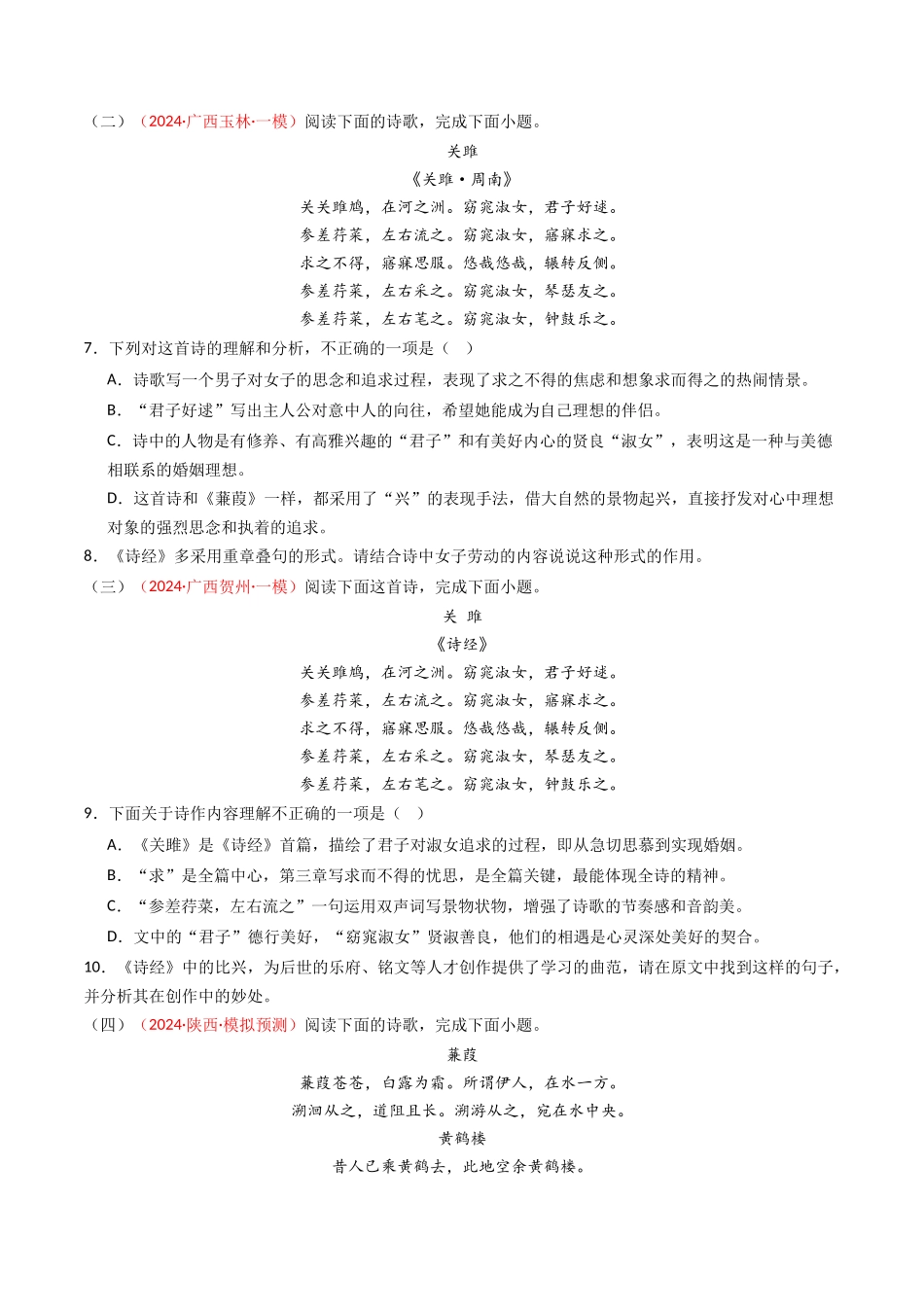 专题15：八下课内古诗词阅读精练-备战2025年中考语文一轮复习古代诗歌阅读（全国通用）原卷版(1).docx_第3页