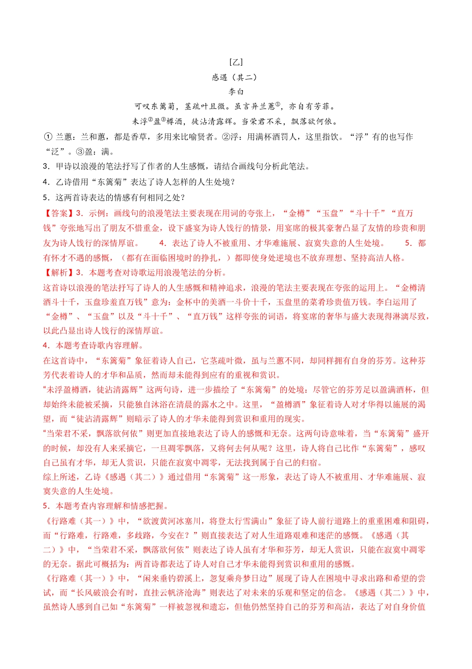 专题16：九上课内古诗词阅读精练-备战2025年中考语文一轮复习古代诗歌阅读（全国通用）解析版(1).docx_第2页