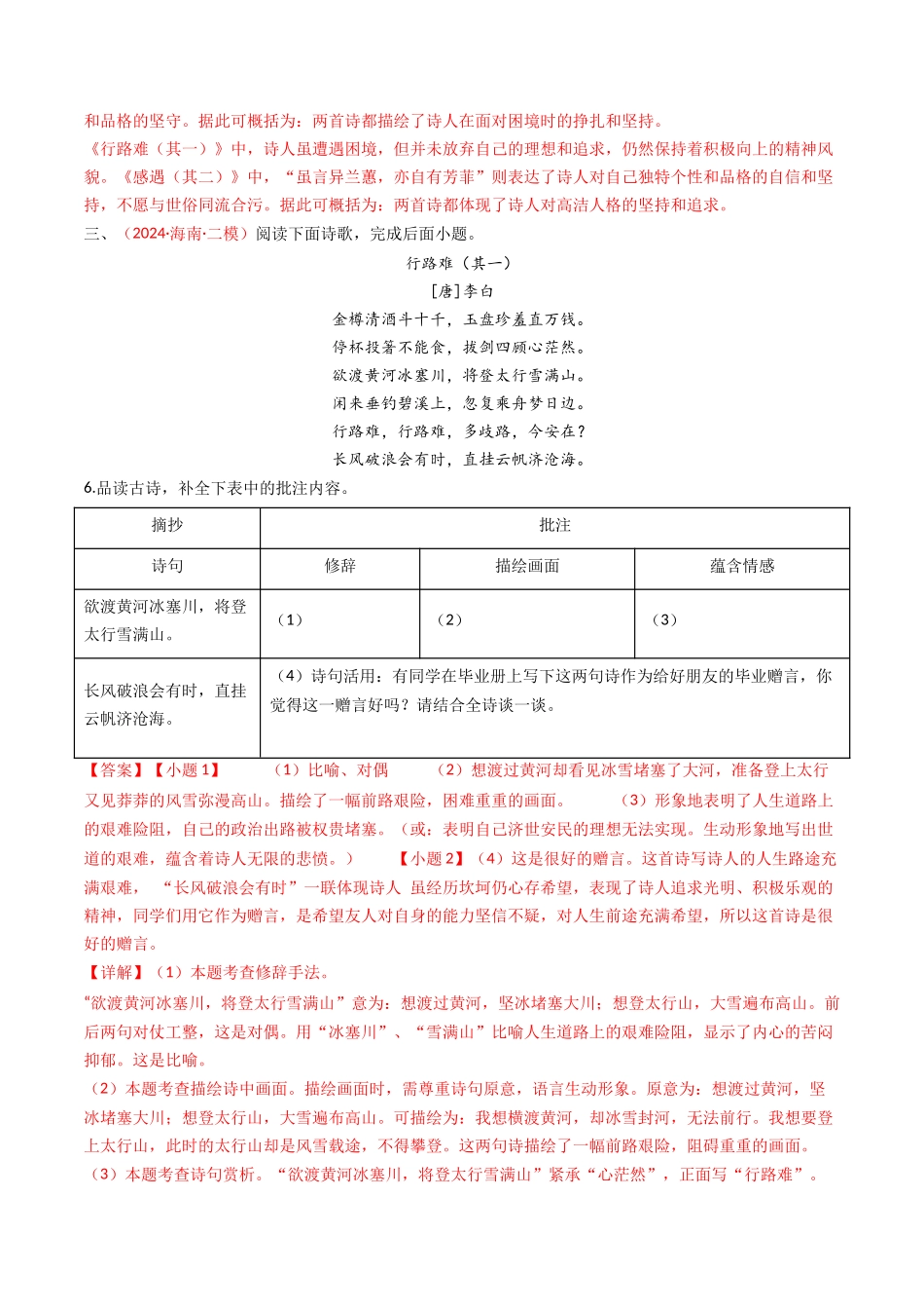 专题16：九上课内古诗词阅读精练-备战2025年中考语文一轮复习古代诗歌阅读（全国通用）解析版(1).docx_第3页