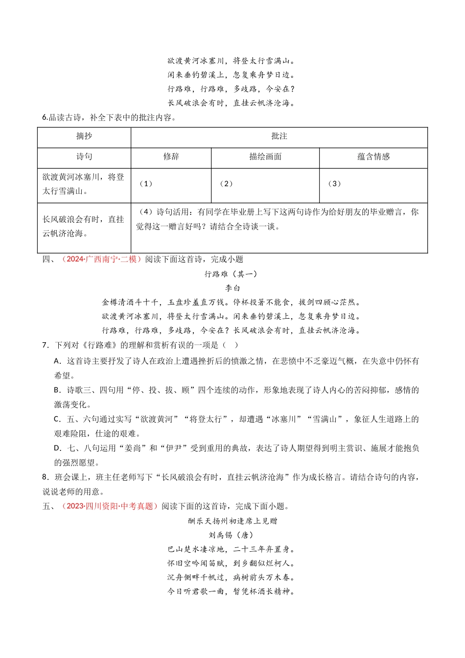 专题16：九上课内古诗词阅读精练-备战2025年中考语文一轮复习古代诗歌阅读（全国通用）原卷版(1).docx_第2页
